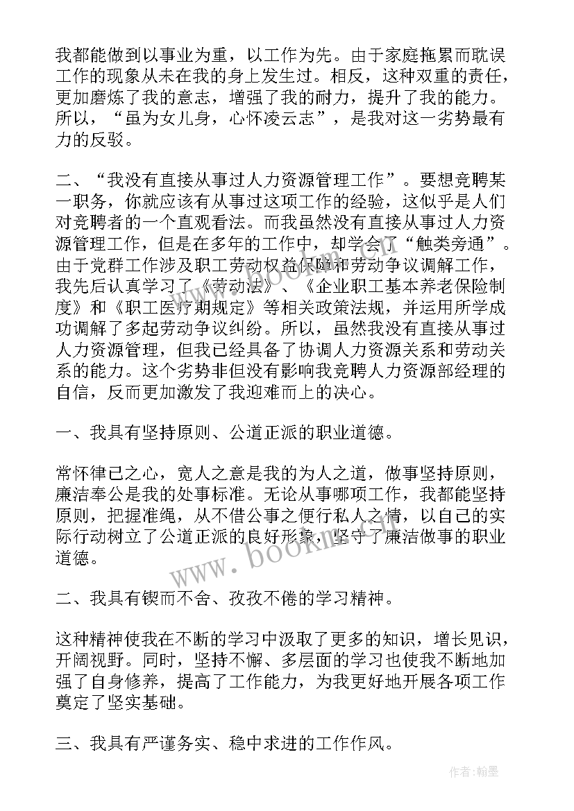 2023年竞聘人力资源部副部长演讲稿 人力资源部竞聘演讲稿(优秀5篇)