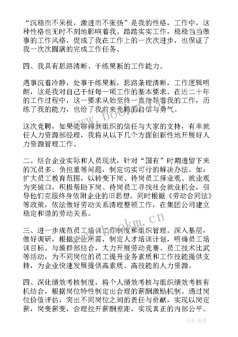 2023年竞聘人力资源部副部长演讲稿 人力资源部竞聘演讲稿(优秀5篇)