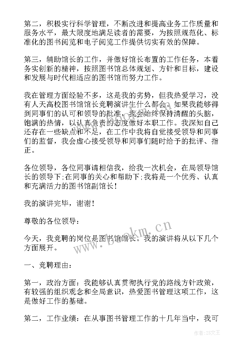 最新体育教师竞聘岗位演讲稿三分钟(汇总7篇)