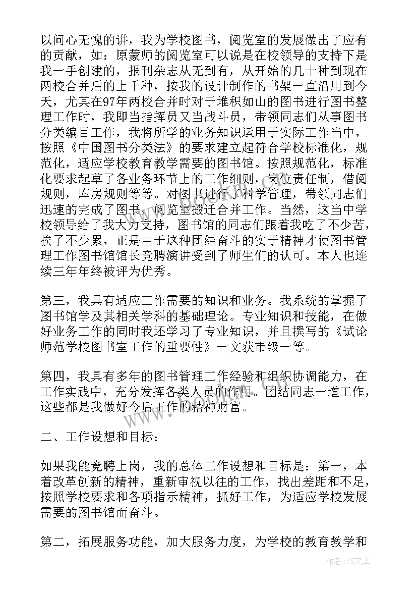 最新体育教师竞聘岗位演讲稿三分钟(汇总7篇)