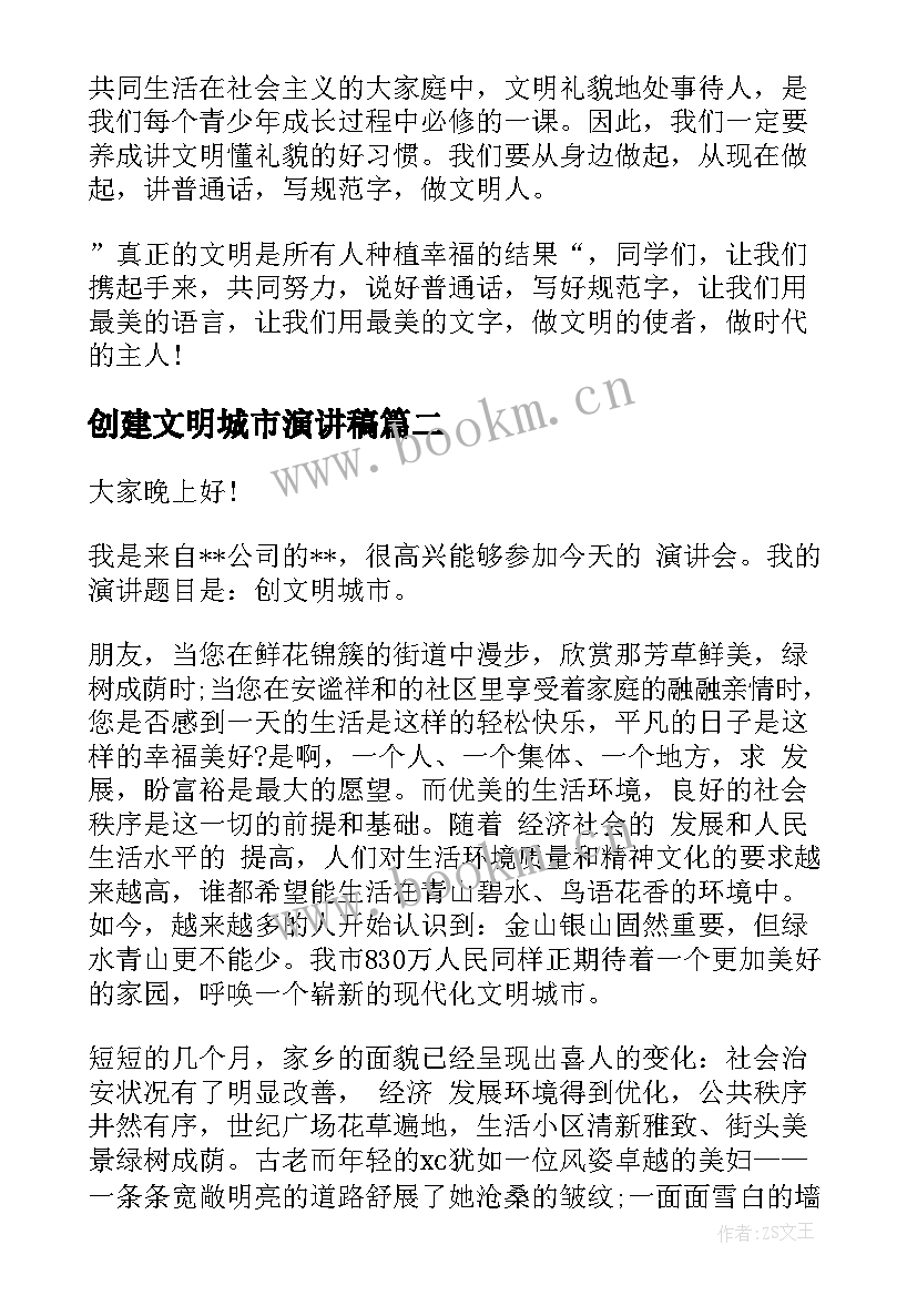 2023年创建文明城市演讲稿(模板7篇)