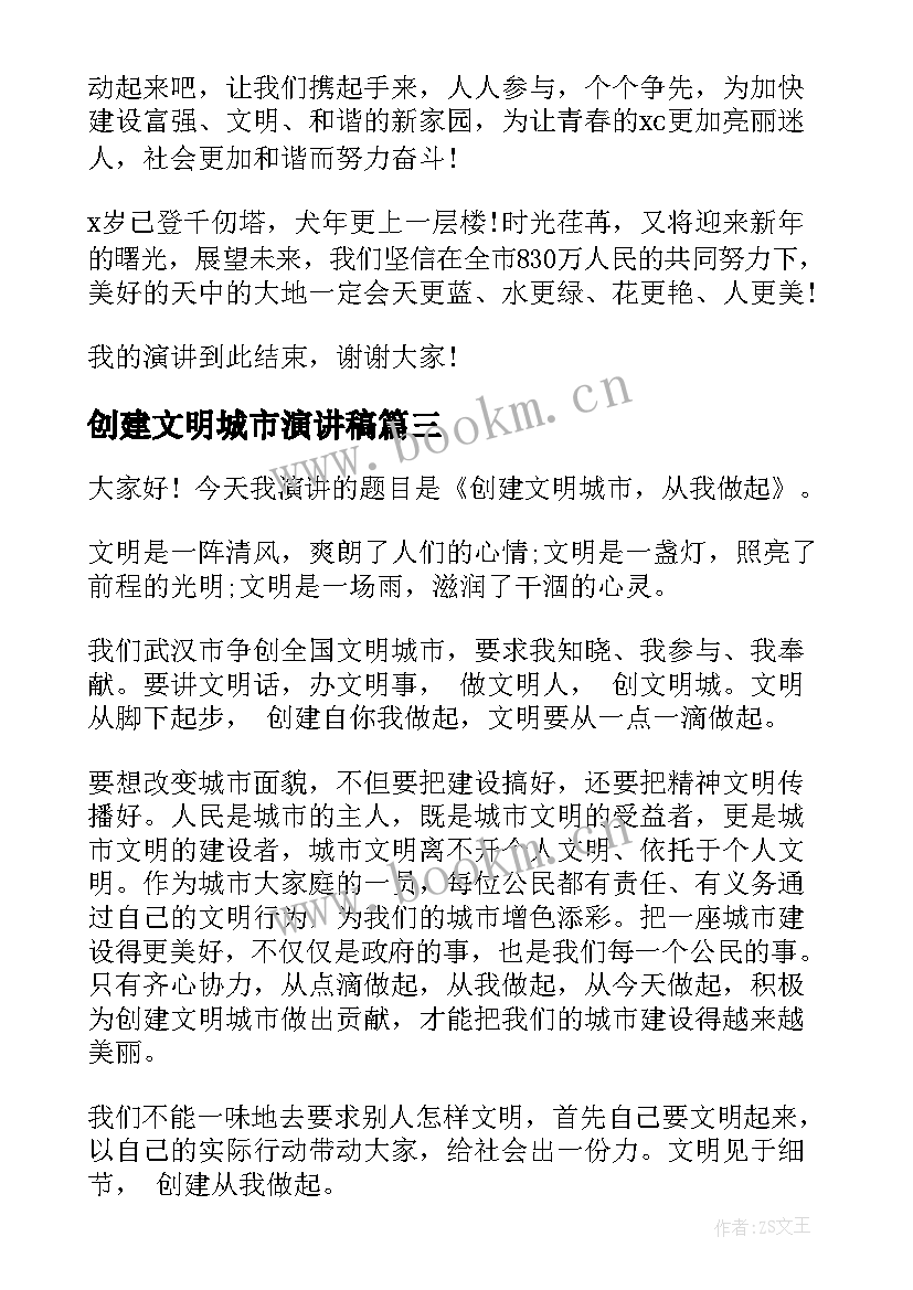 2023年创建文明城市演讲稿(模板7篇)