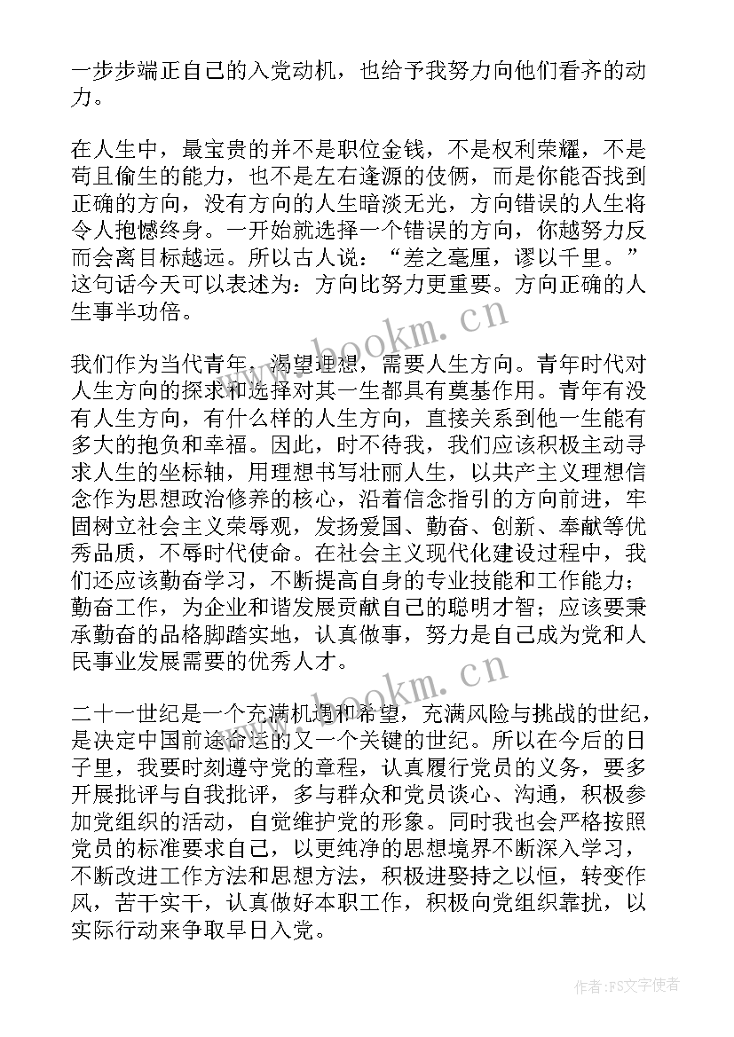 2023年发展对象个人思想汇报职工发言 发展对象思想汇报(优秀7篇)