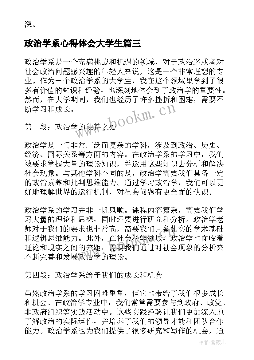 政治学系心得体会大学生(优质8篇)