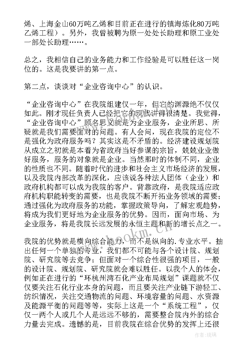 生产部负责人发言稿(精选7篇)