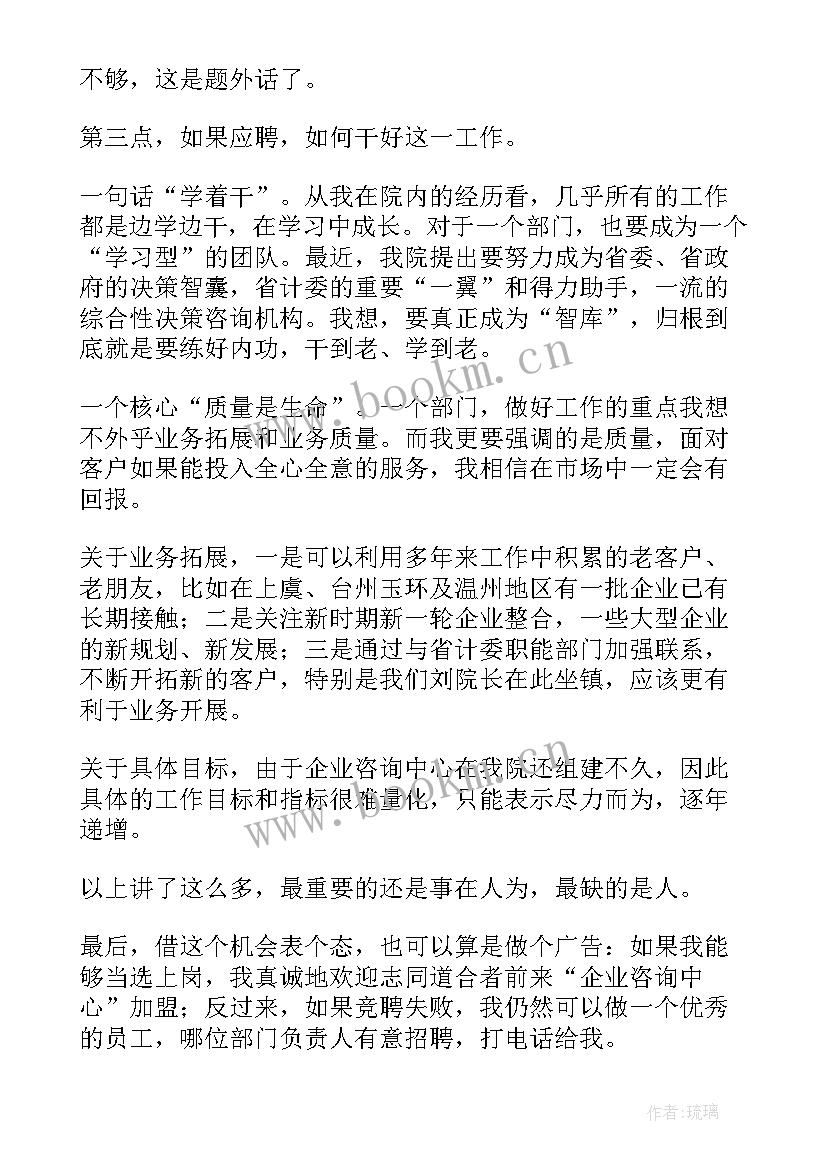 生产部负责人发言稿(精选7篇)