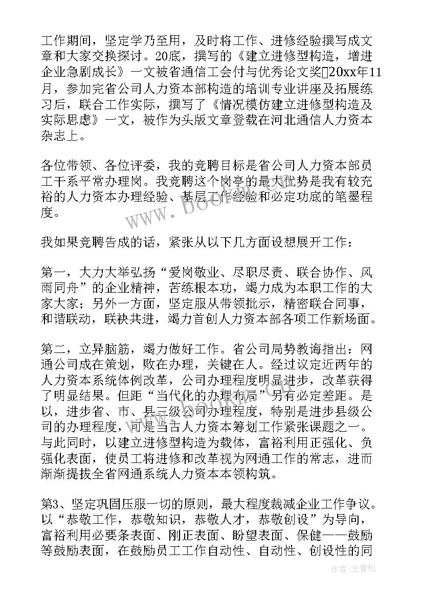 最新党员管理岗位竞聘演讲稿 管理岗位竞聘演讲稿(大全7篇)