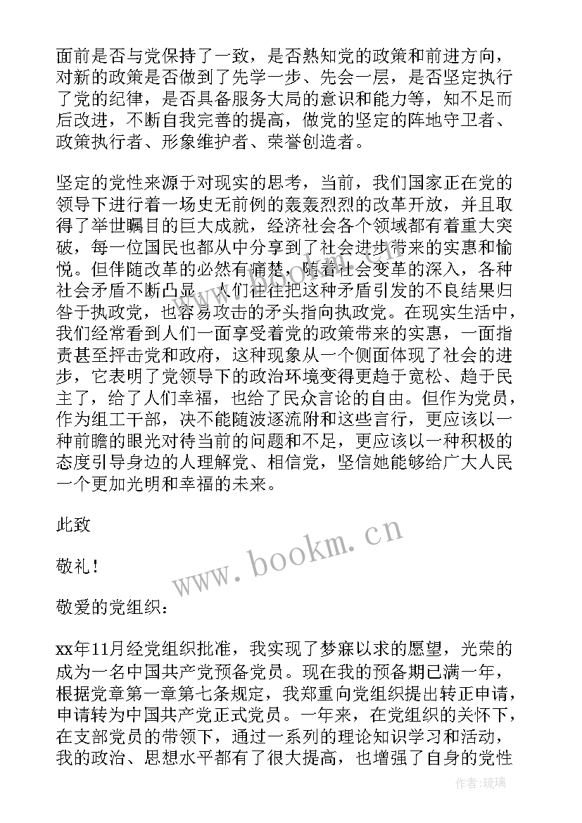 思想觉悟提高的思想汇报(优秀7篇)