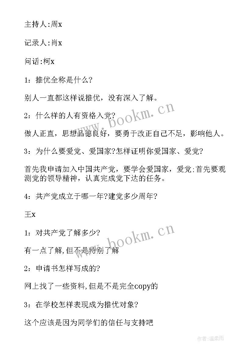 最新国网电力职工入党思想汇报(实用8篇)