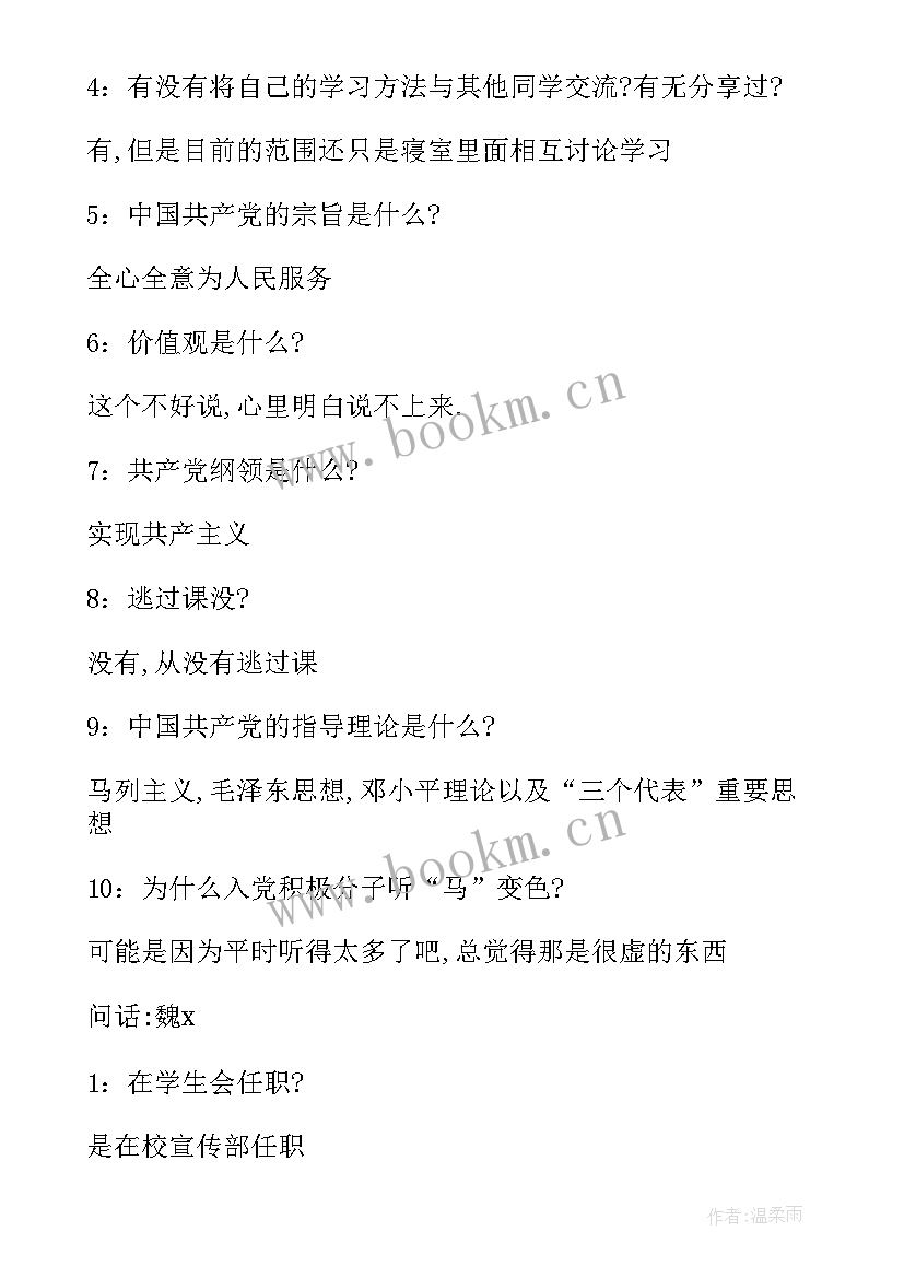 最新国网电力职工入党思想汇报(实用8篇)