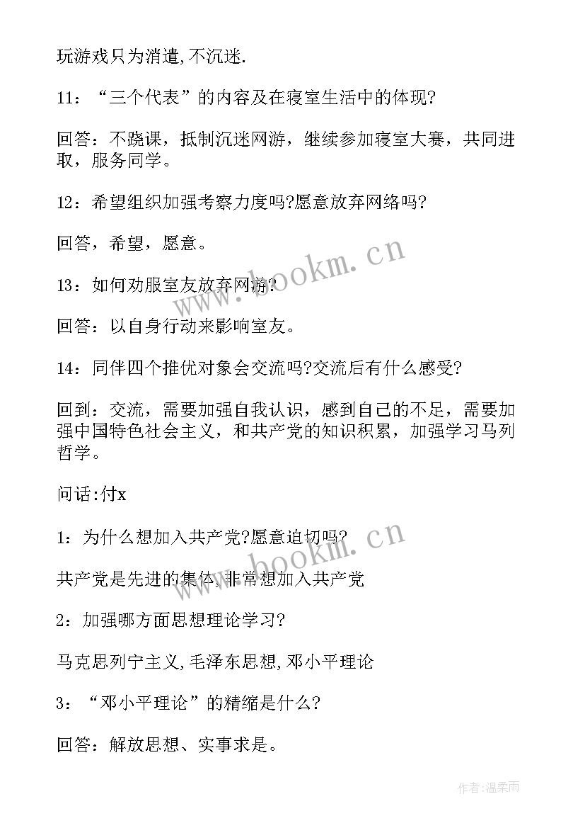 最新国网电力职工入党思想汇报(实用8篇)