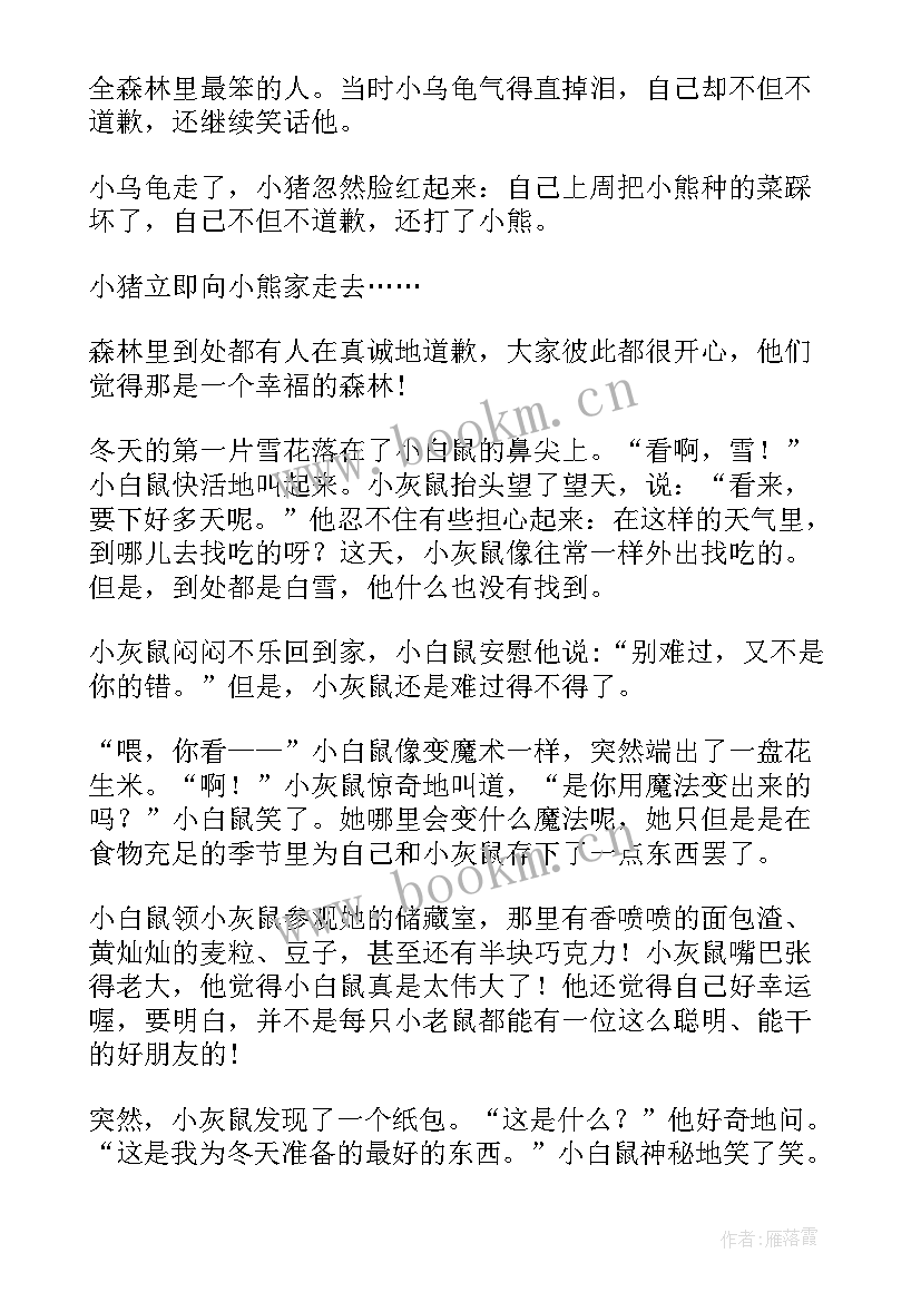 八德故事演讲稿一分钟 小学生讲故事演讲稿(优质8篇)