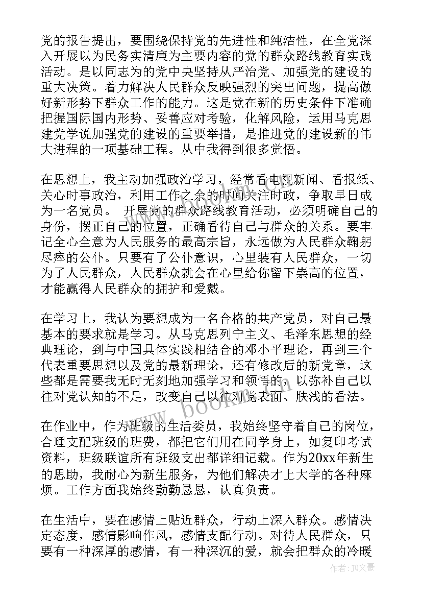 最新政治思想汇报(大全8篇)