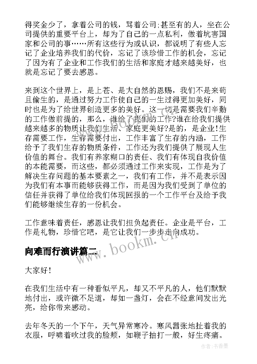 2023年向难而行演讲 三分钟演讲稿(实用9篇)