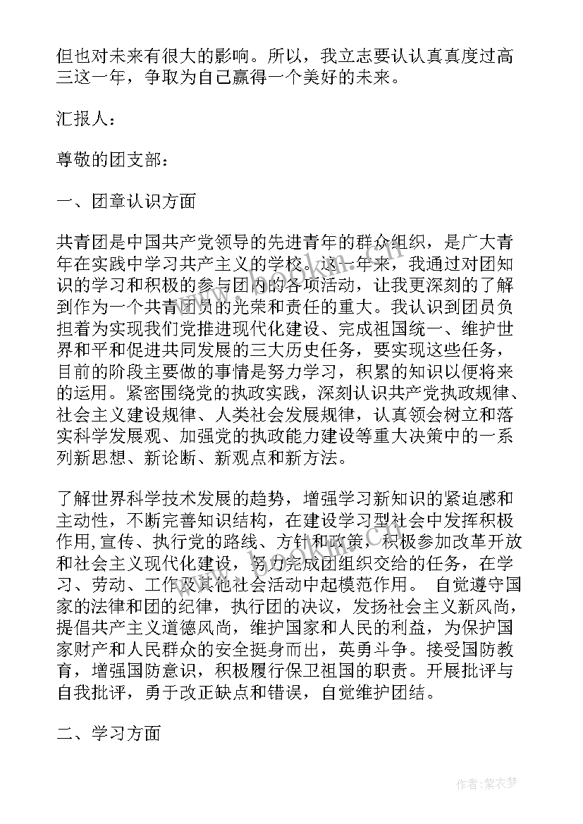 2023年学生团员思想汇报 团员思想汇报(大全10篇)