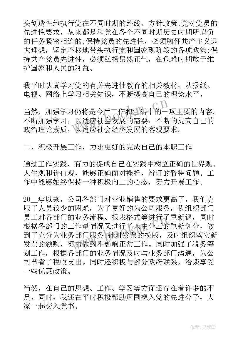 最新思想汇报(实用7篇)