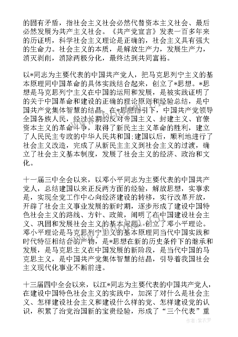 最新公交入党思想汇报(实用8篇)