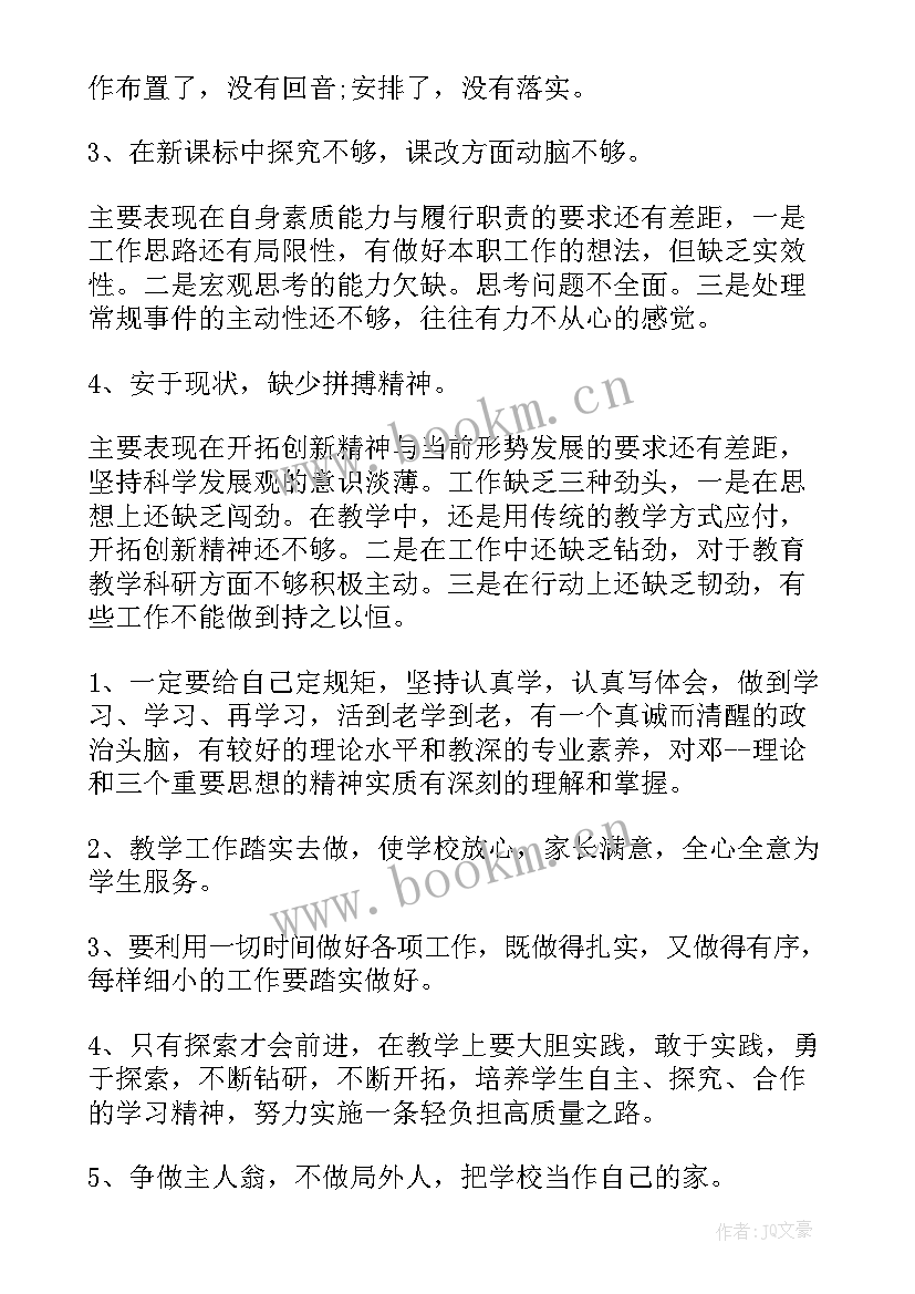 最新党员教师月份思想汇报 月份思想汇报(大全6篇)