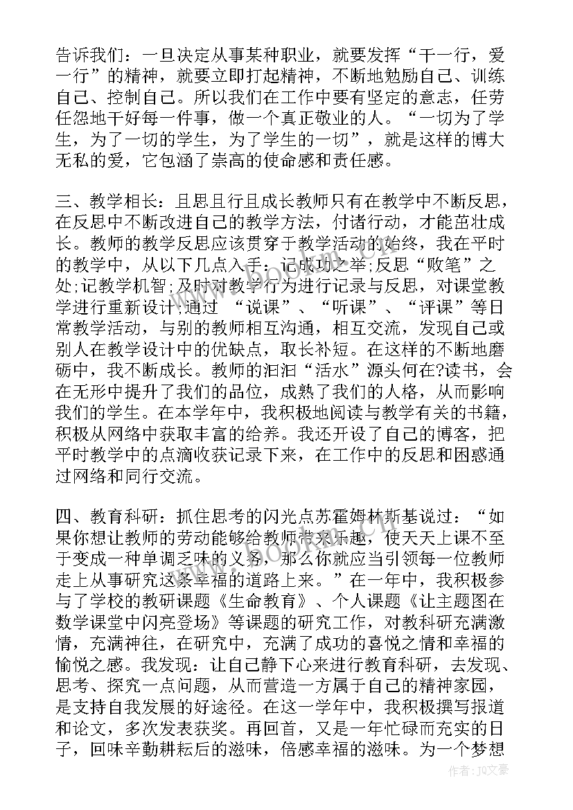 最新党员教师月份思想汇报 月份思想汇报(大全6篇)