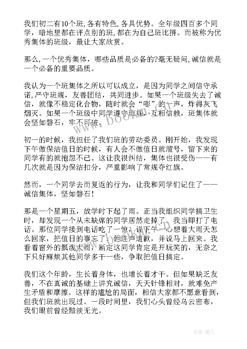 2023年诚信的主持稿和演讲稿(模板9篇)