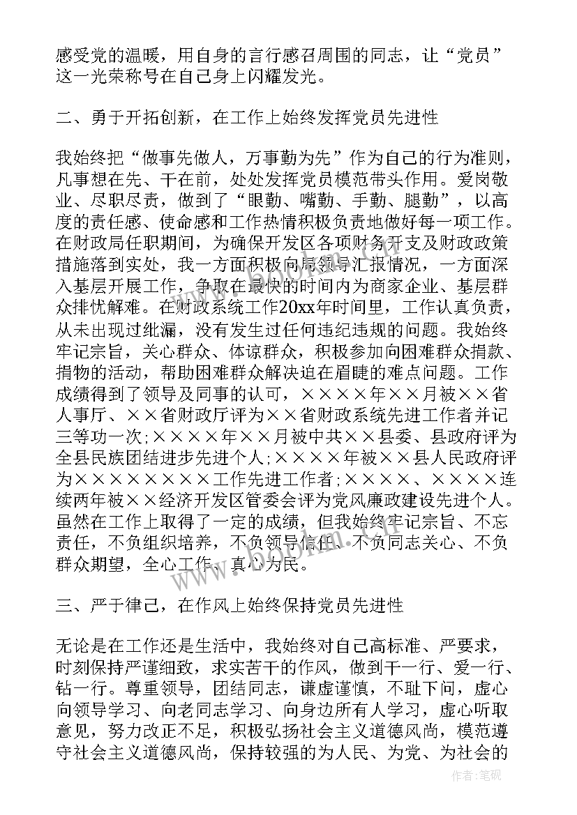 最新员工思想工作汇报 党员工作思想汇报(大全10篇)