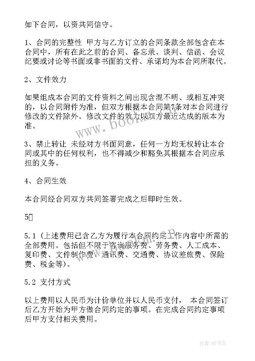 个人教练咨询服务合同(模板7篇)