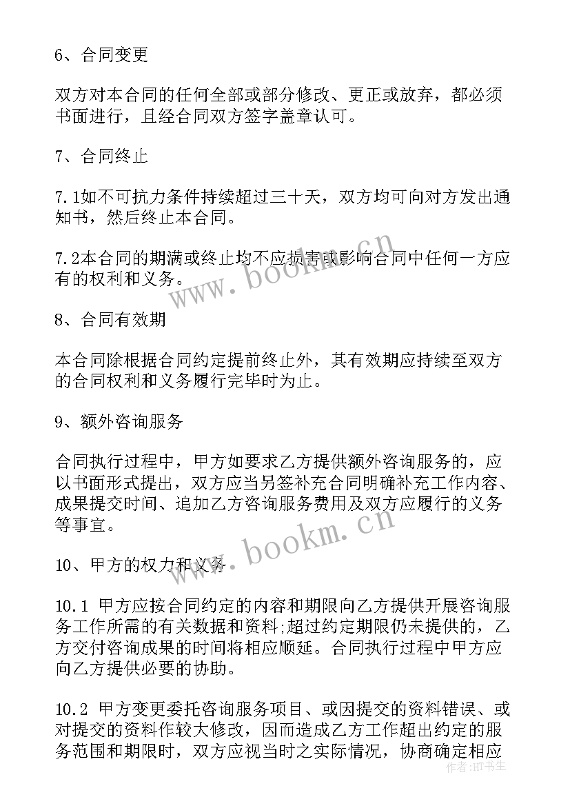 个人教练咨询服务合同(模板7篇)