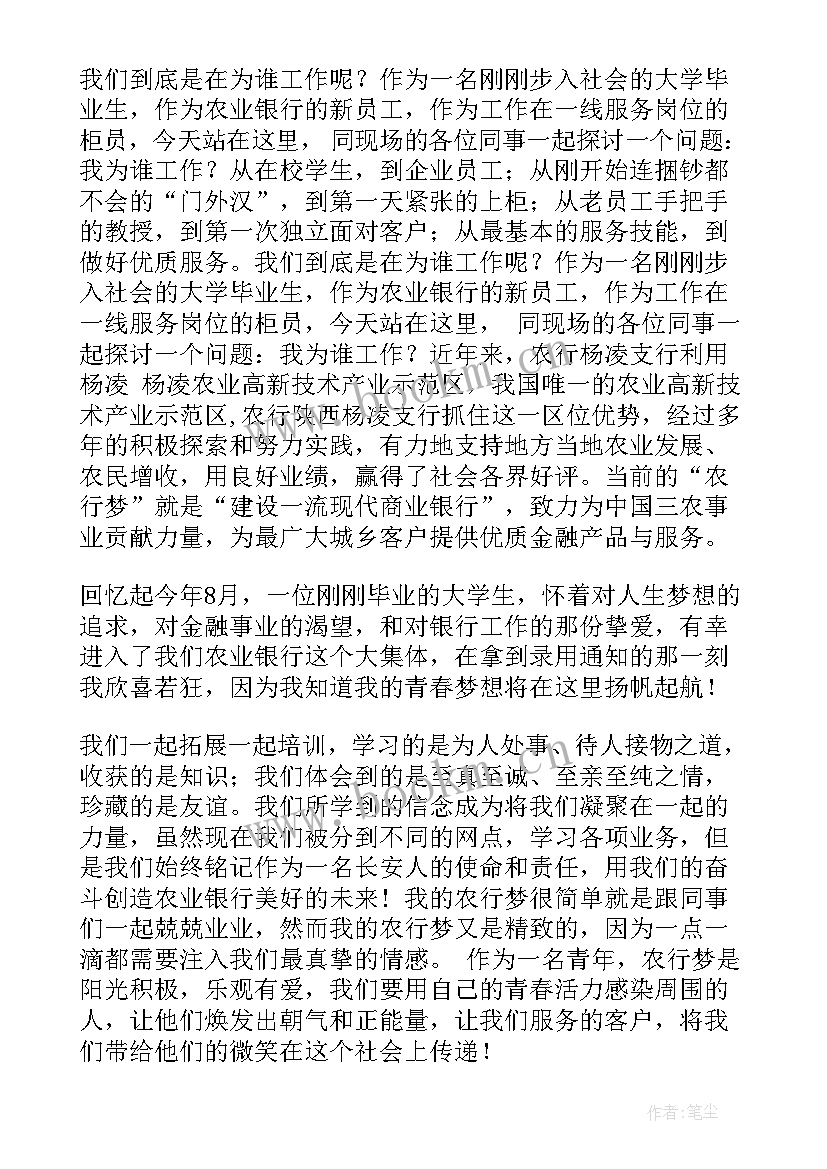 最新兰州银行演讲稿 银行竞聘演讲稿(通用8篇)