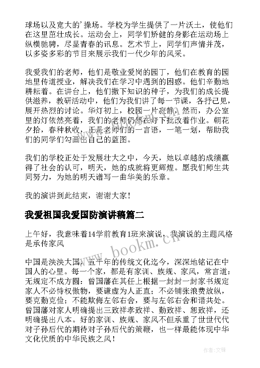 2023年我爱祖国我爱国防演讲稿(汇总9篇)