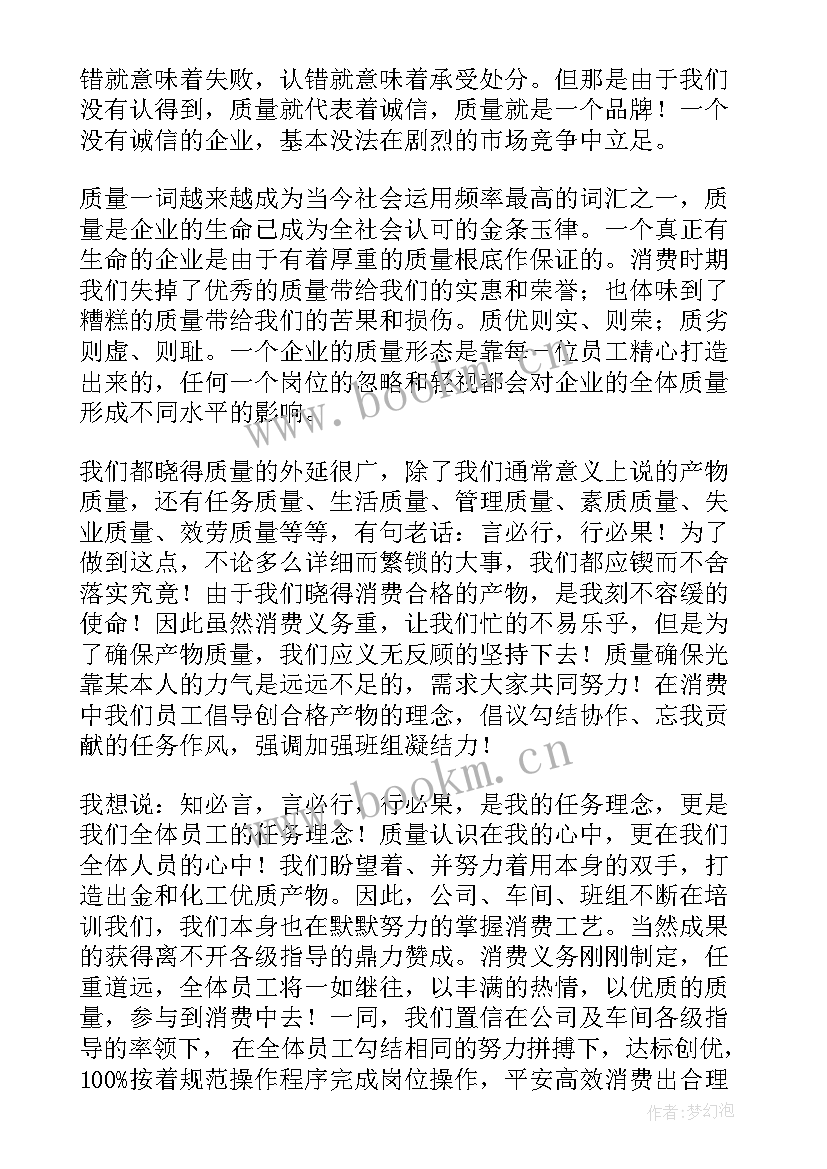 质量演讲稿(模板7篇)