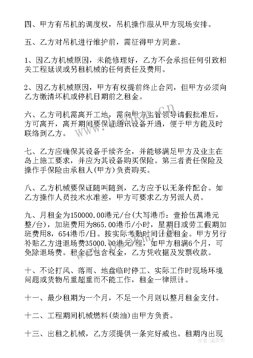 吊机租赁价格 租赁合同(实用5篇)