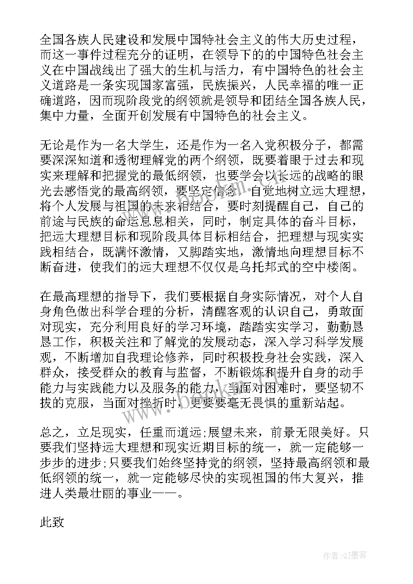 最新暑期实践入党思想汇报(精选5篇)