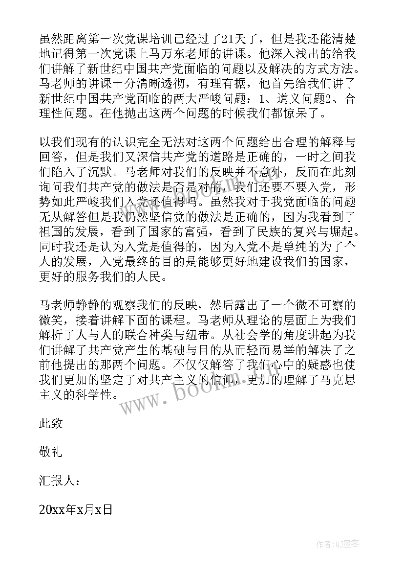 最新暑期实践入党思想汇报(精选5篇)