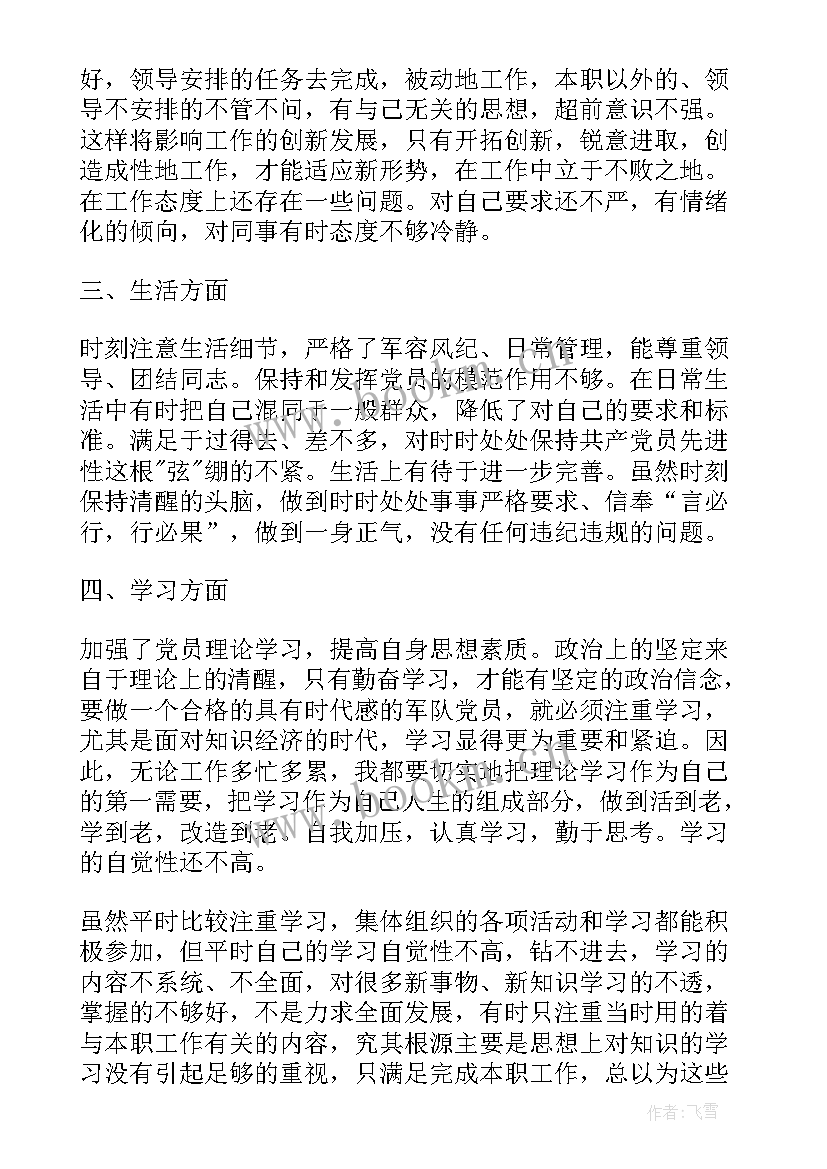 最新部队干部思想汇报(通用6篇)