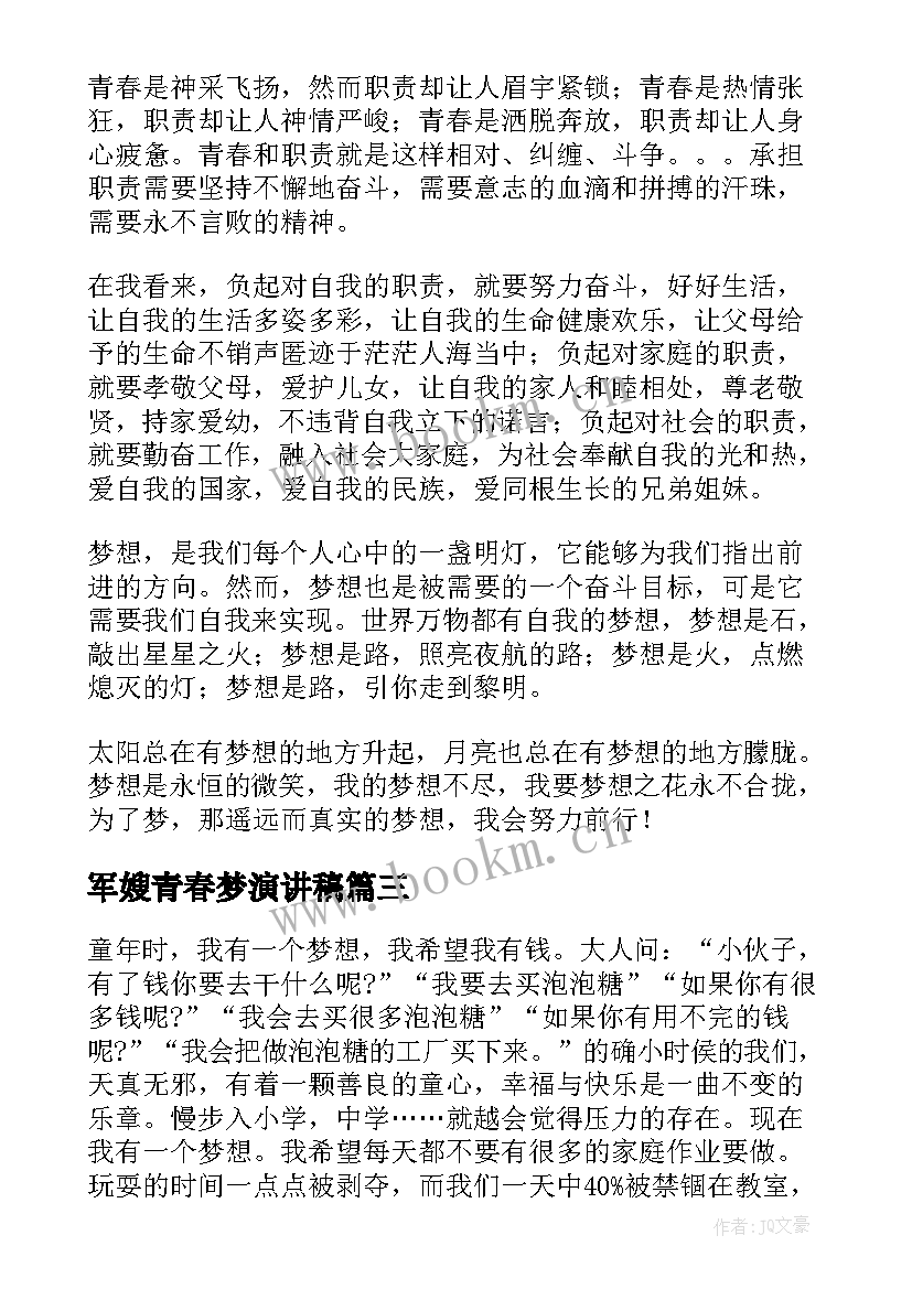 军嫂青春梦演讲稿 青春梦想演讲稿(优质7篇)