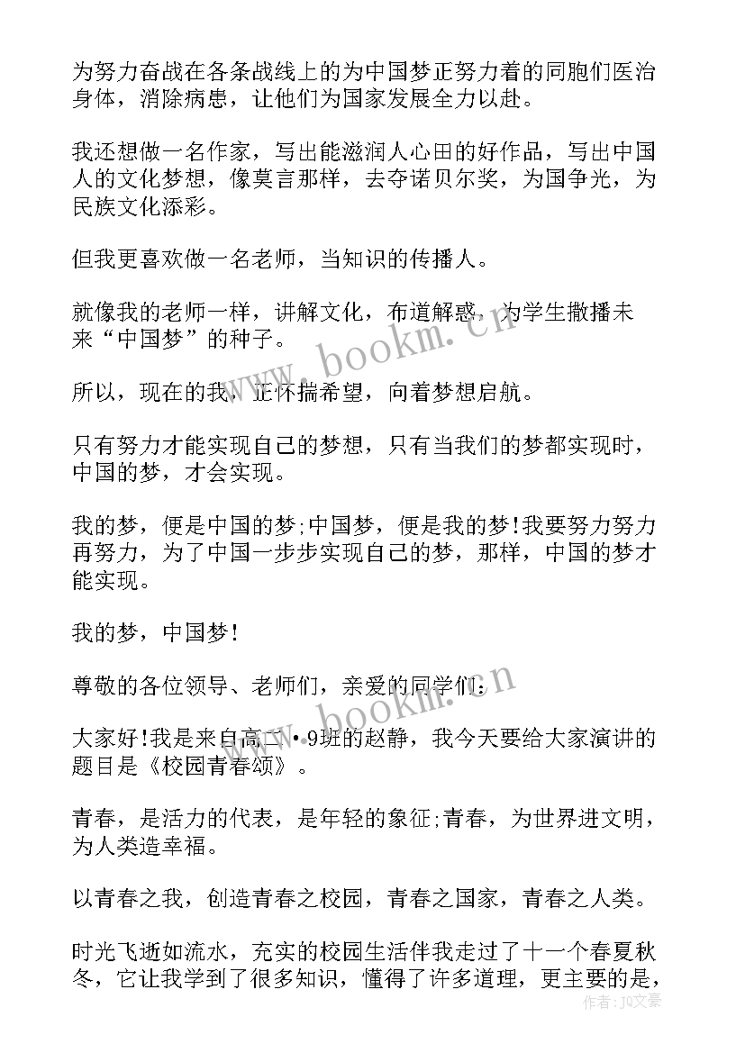 军嫂青春梦演讲稿 青春梦想演讲稿(优质7篇)