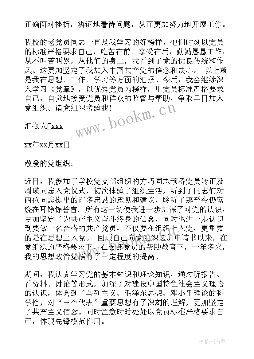 2023年上网找思想汇报 思想汇报一季度思想汇报(精选8篇)