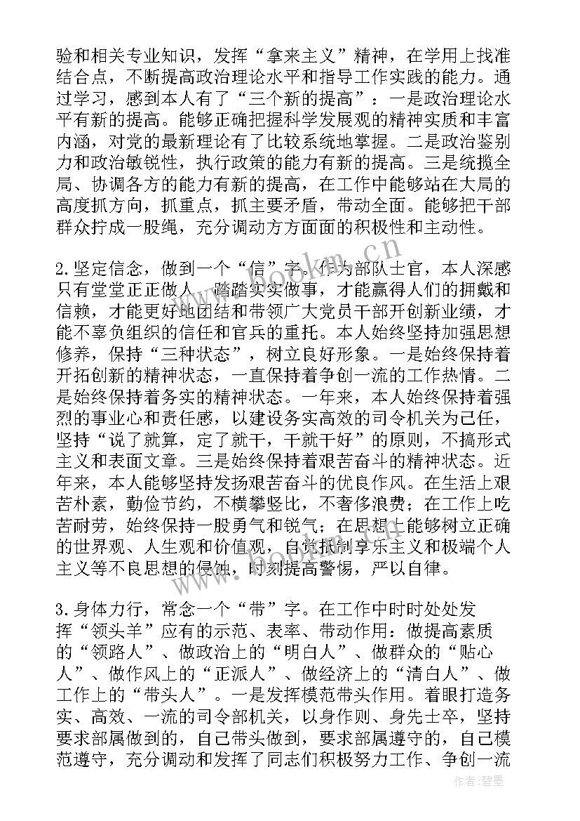 2023年连队士官思想汇报 士官党员思想汇报(优质7篇)