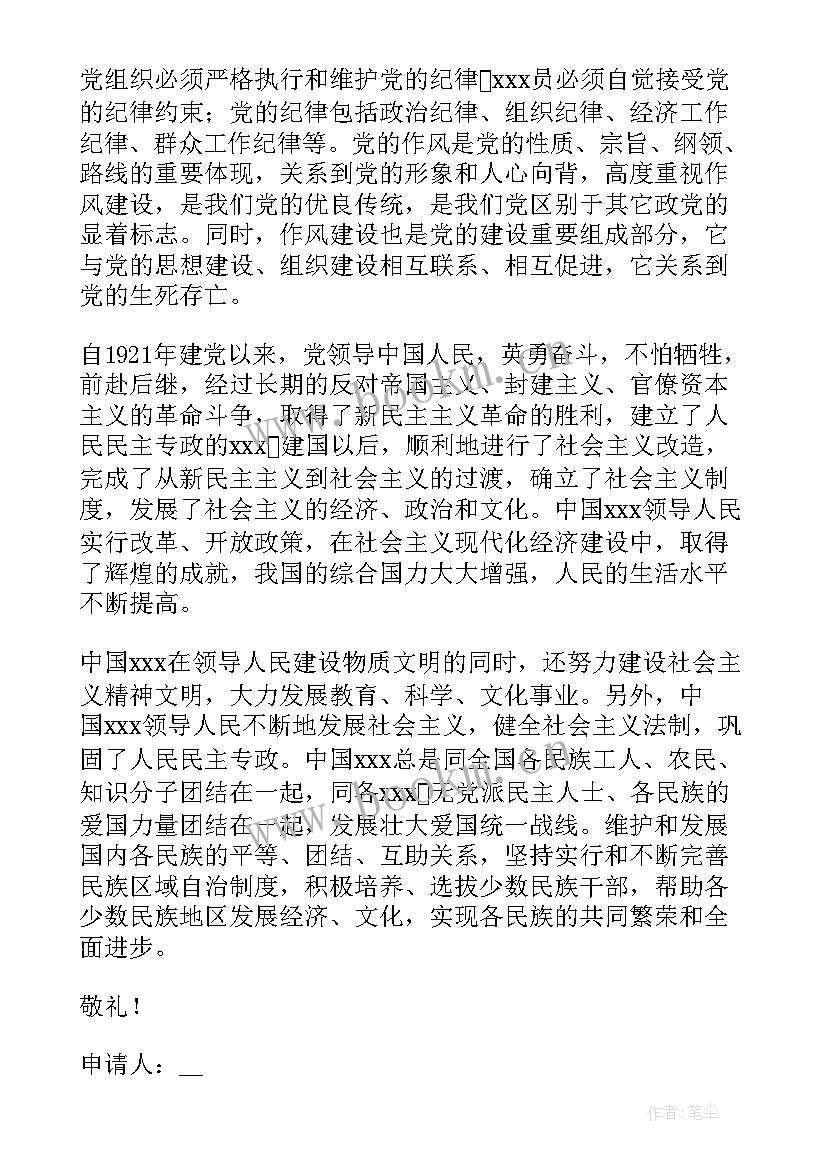 最新涉网涉密思想汇报(模板5篇)