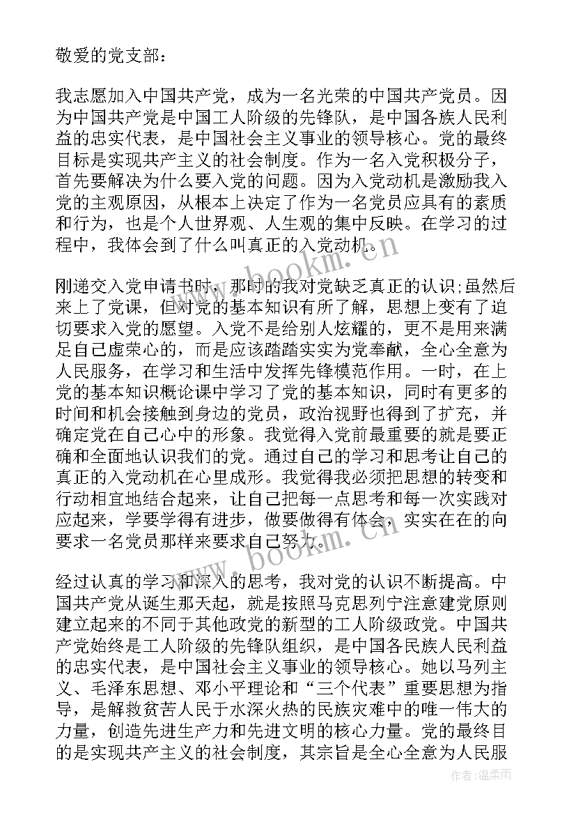 国网员工思想汇报 员工思想汇报(精选8篇)