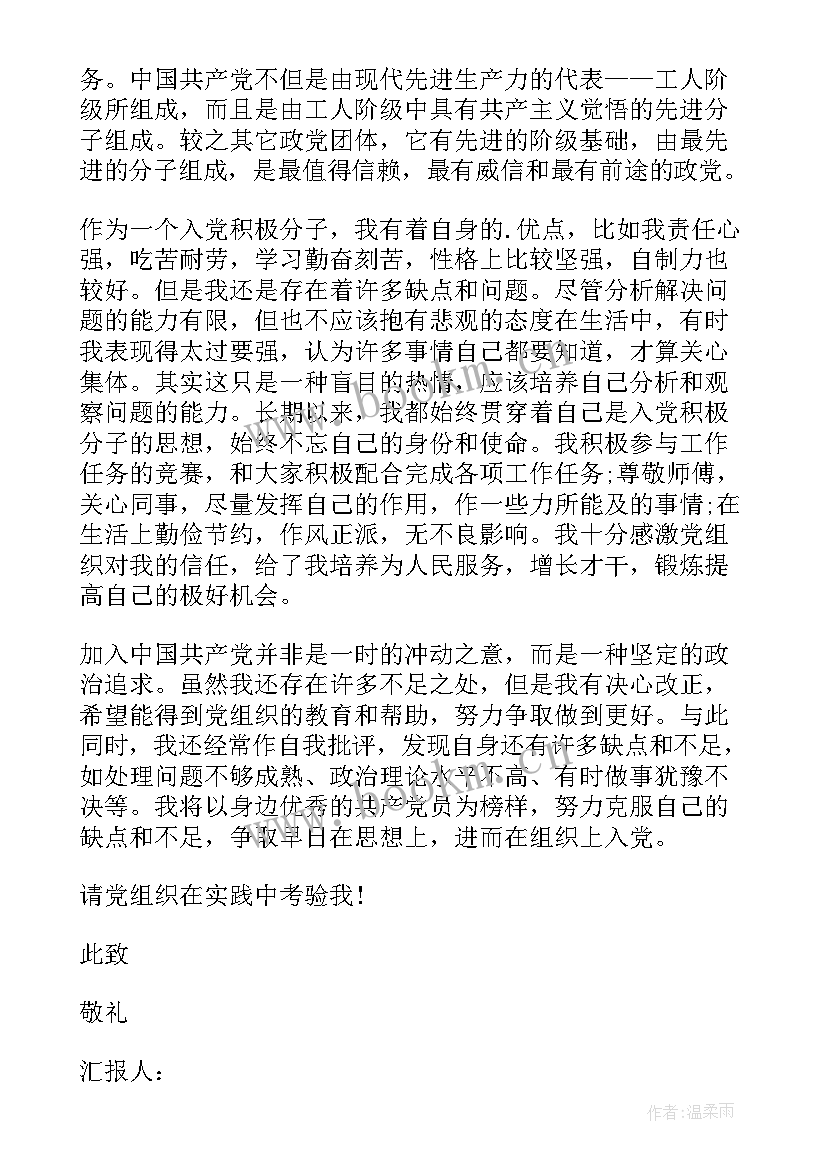 国网员工思想汇报 员工思想汇报(精选8篇)