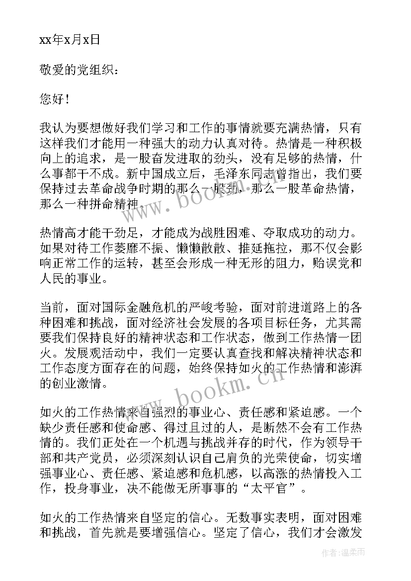 国网员工思想汇报 员工思想汇报(精选8篇)