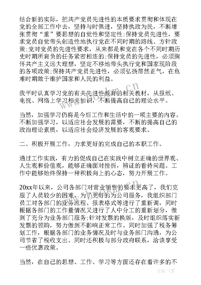 入党思想汇报一般写 入党思想汇报(实用6篇)