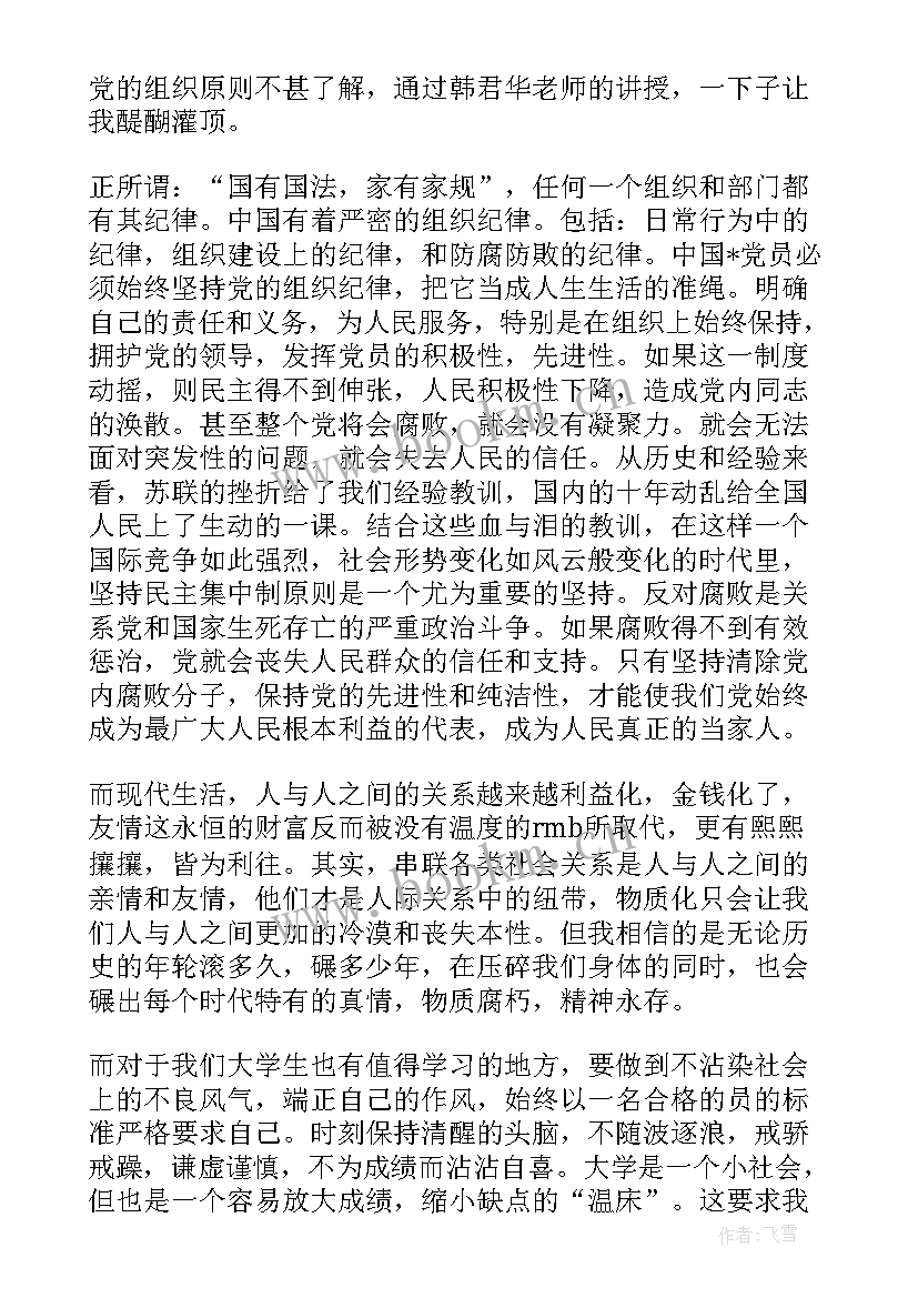 入党思想汇报一般写 入党思想汇报(实用6篇)