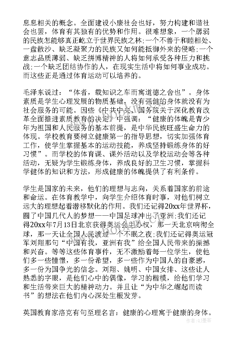 最新体育教师个人风采演讲稿三分钟 教师个人演讲稿(精选8篇)