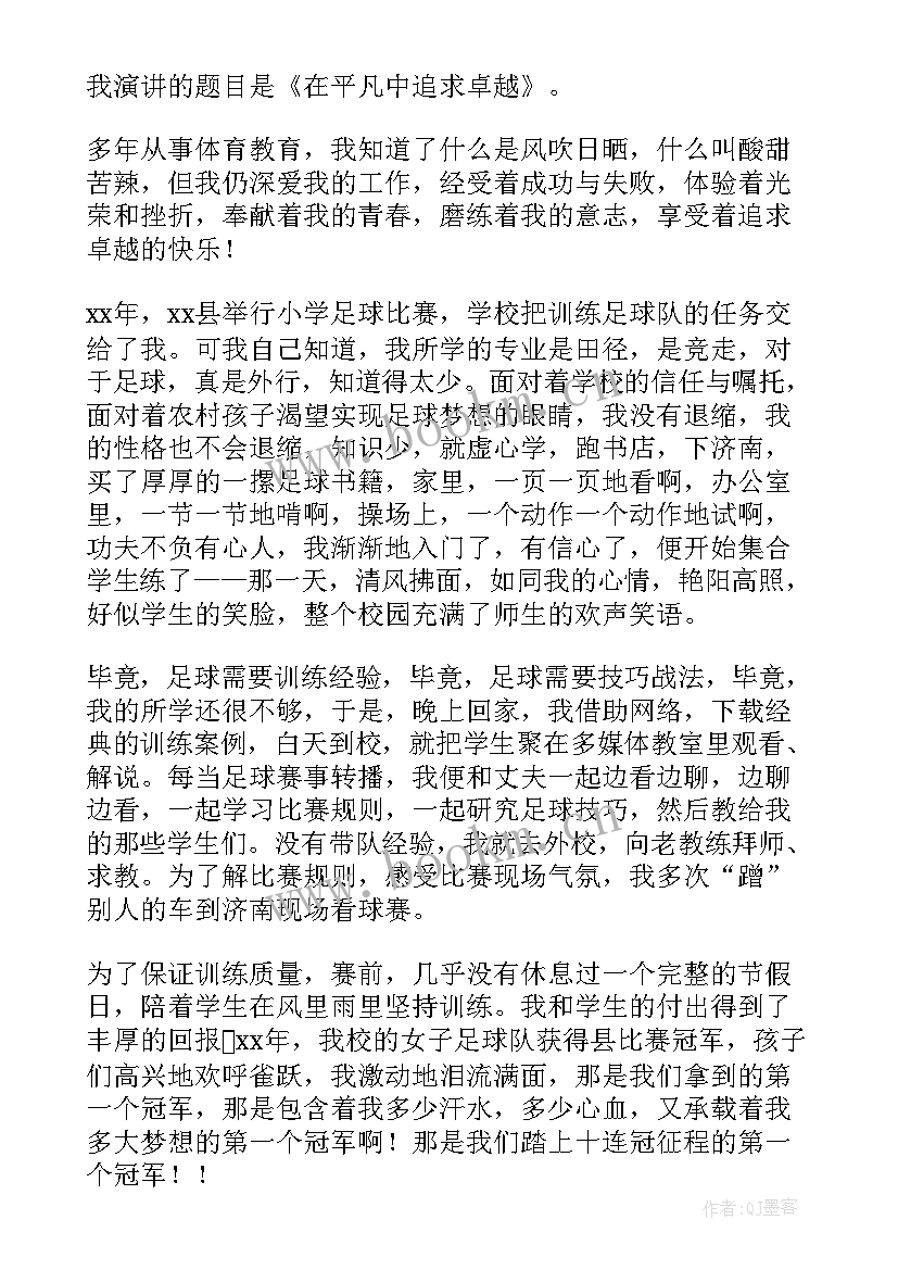 最新体育教师个人风采演讲稿三分钟 教师个人演讲稿(精选8篇)