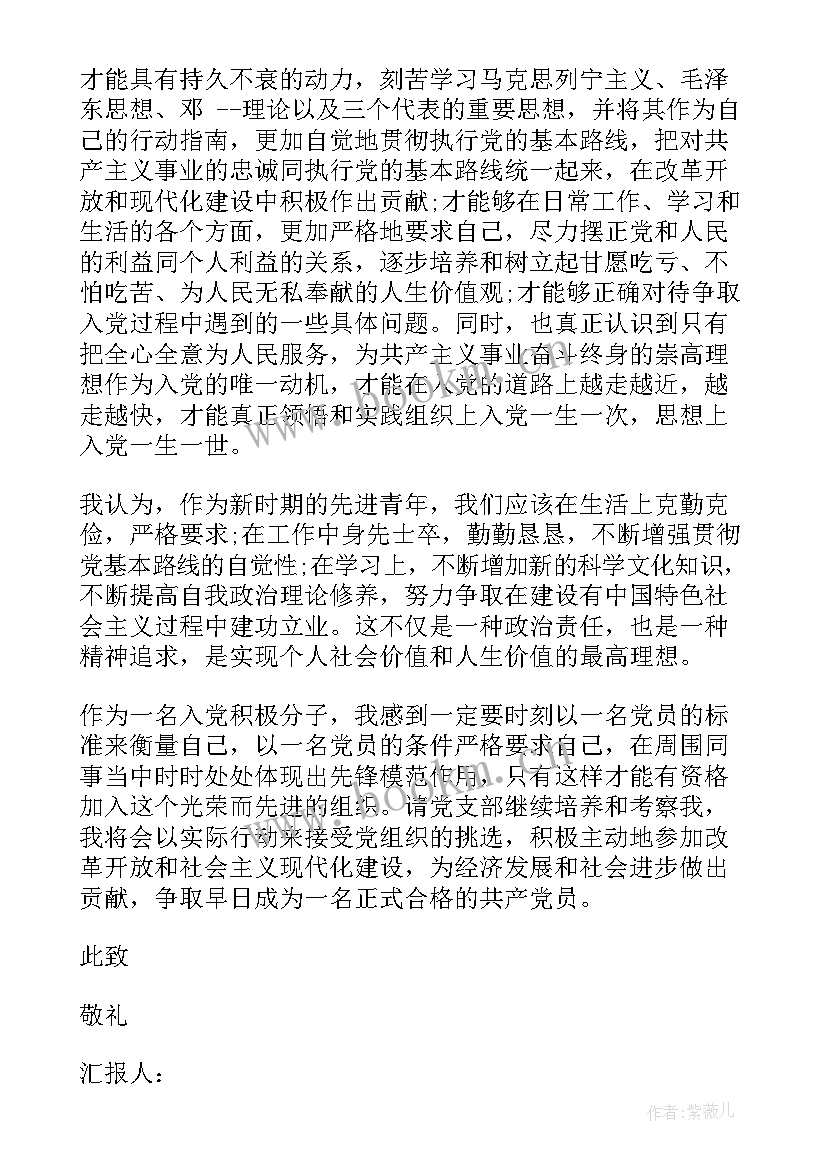 最新中学教师思想汇报 初中教师入党积极分子思想汇报(优秀6篇)