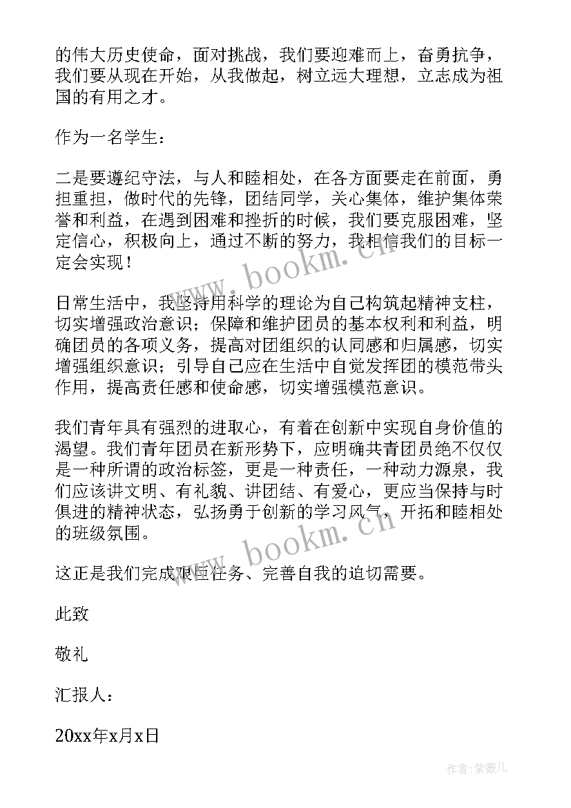 最新中学教师思想汇报 初中教师入党积极分子思想汇报(优秀6篇)