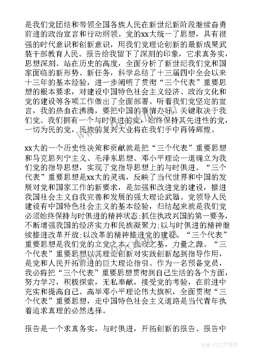 辅警思想汇报总结(模板6篇)