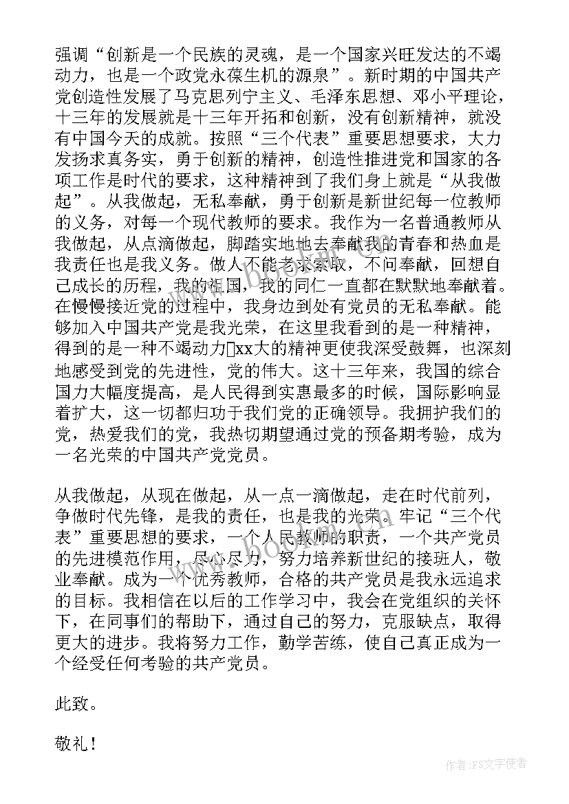 辅警思想汇报总结(模板6篇)